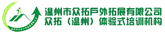 温州ag旗舰厅官网户外ag旗舰厅官网有限公司